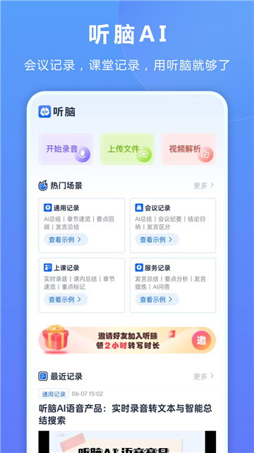 聽腦ai官方正版截圖1