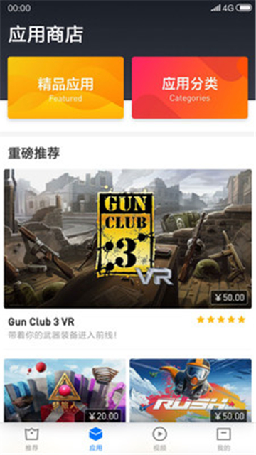 小米vr專業(yè)版截圖1
