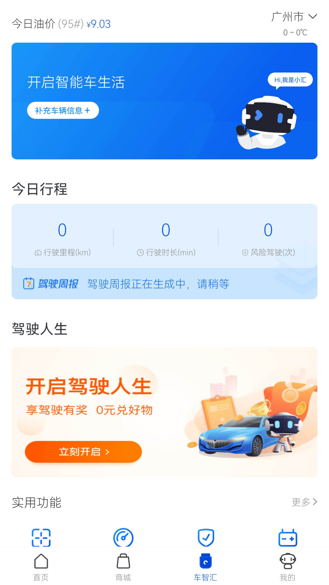 車智匯app截圖3