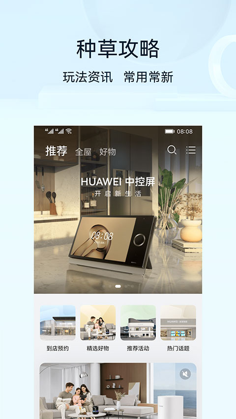 華為智慧生活app截圖4