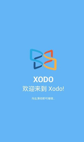 xodo華為平板安裝截圖2