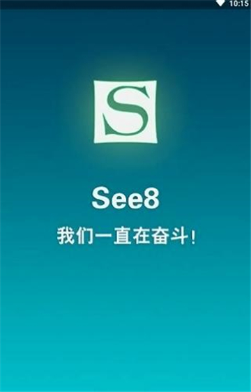 see8游戲盒子截圖3