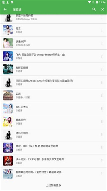 蛋播音樂3.8.0截圖3