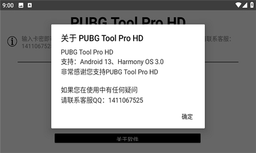 pubgtoolprohd截圖4