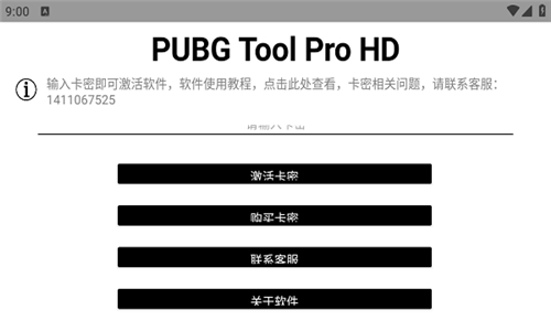 pubgtoolprohd截圖5