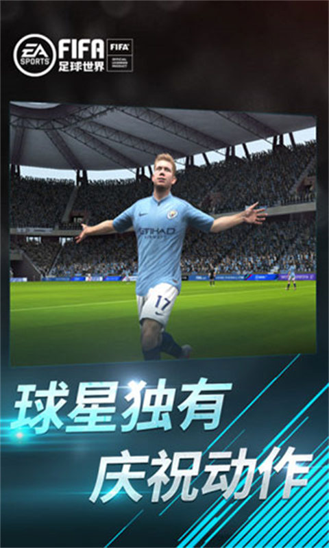 fifa足球世界體驗(yàn)服截圖1