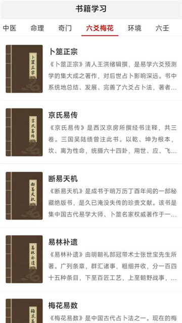 熱卜六爻排盤app截圖3