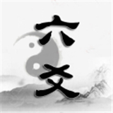 熱卜六爻排盤(pán)app