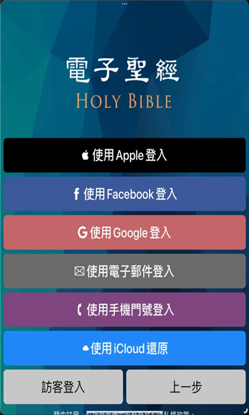 電子圣經(jīng)手機(jī)版
