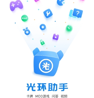 光環助手app