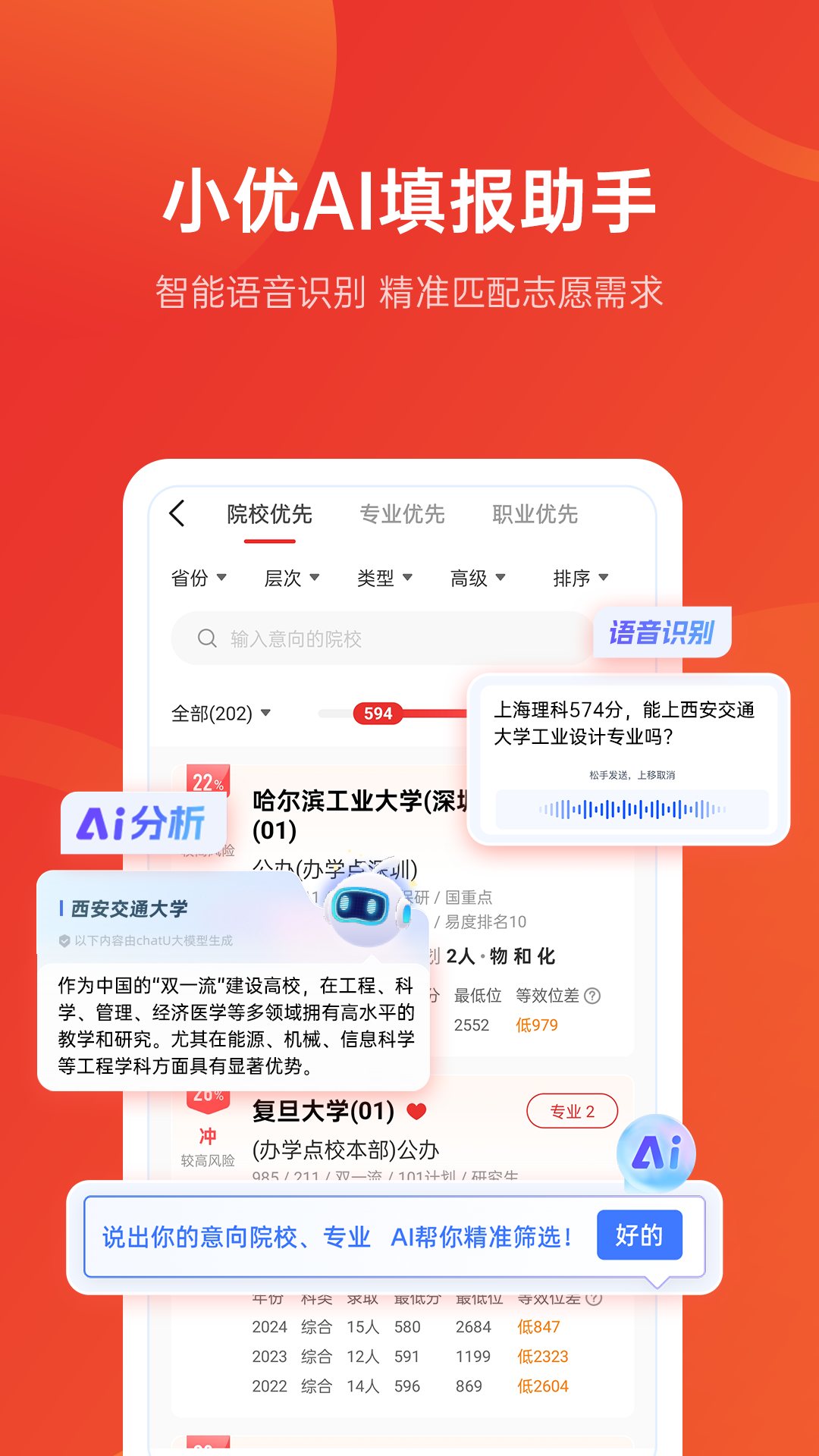 優志愿app截圖1