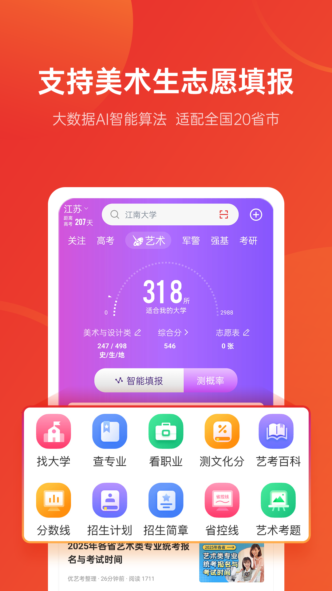 優志愿app截圖3