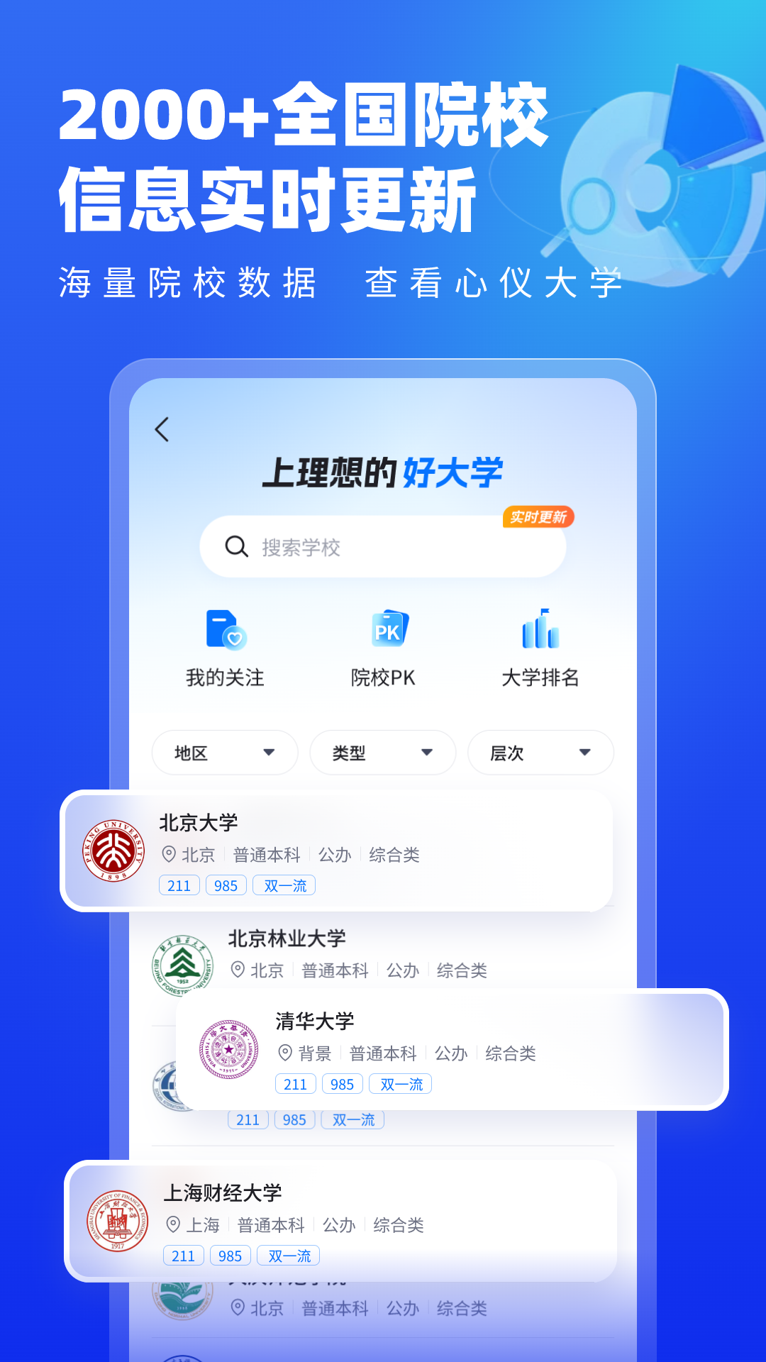 高考志愿填報專家app截圖2