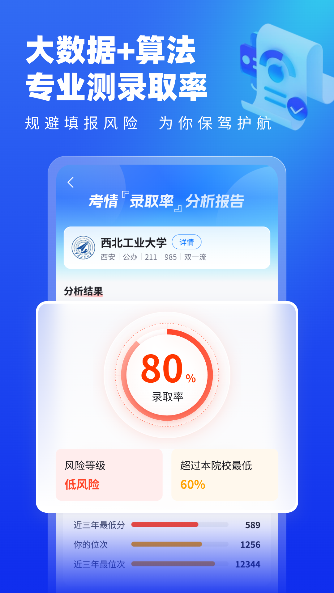 高考志愿填報專家app截圖3