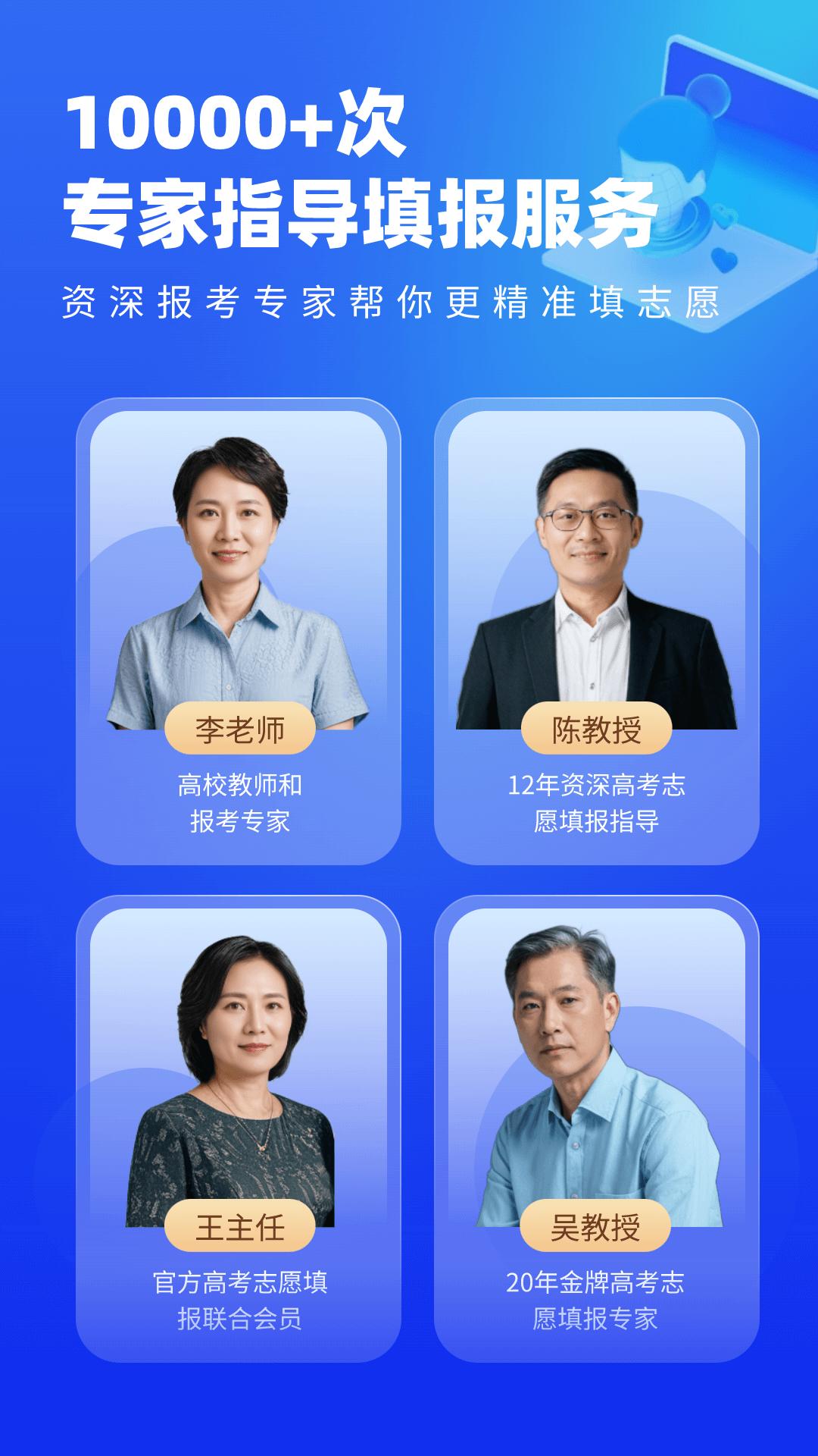 高考志愿填報專家app截圖4