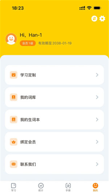 超會記單詞app截圖3