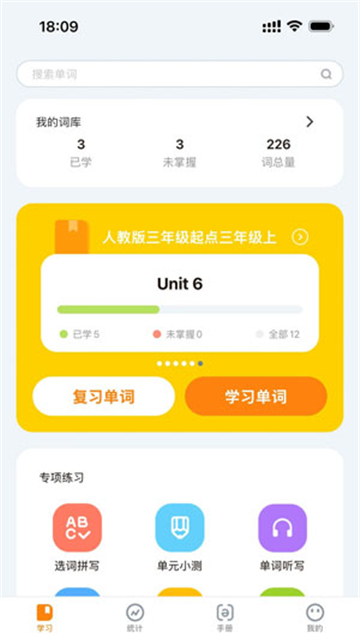 超會記單詞app截圖4