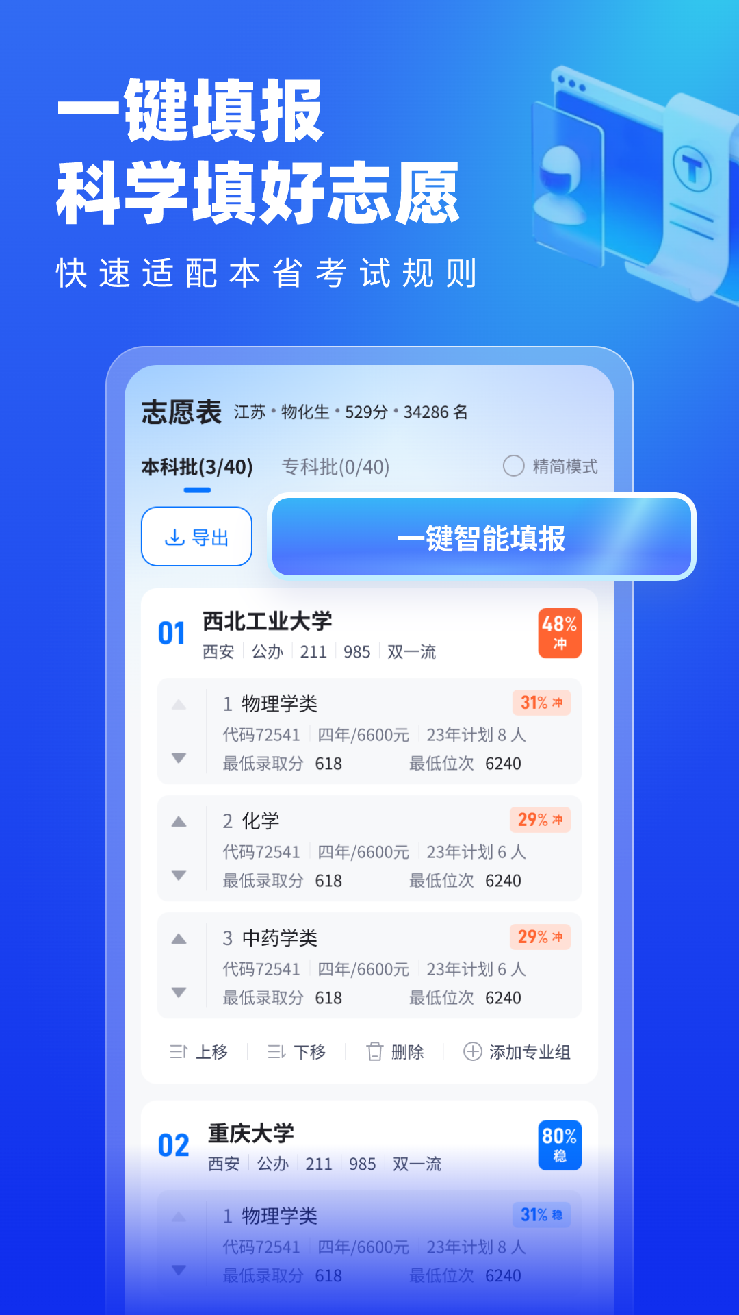 高考志愿填報專家app