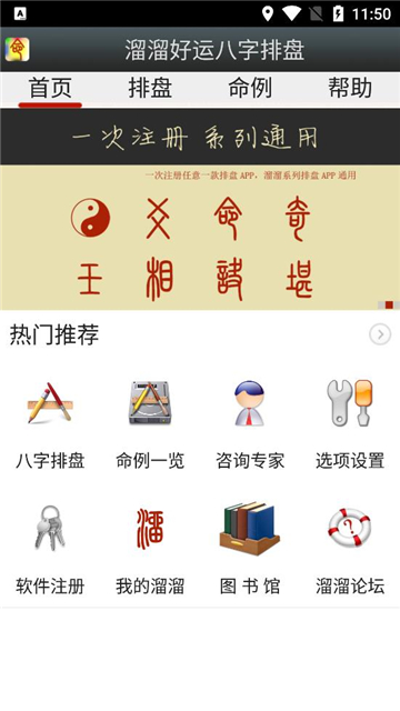 溜溜好運八字排盤截圖1