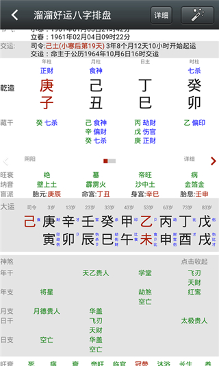 溜溜好運八字排盤