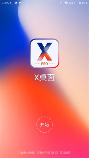 x桌面手表版截圖1