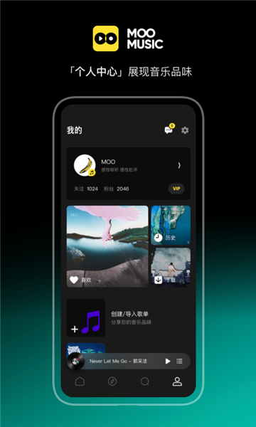 moo音樂播放器截圖5