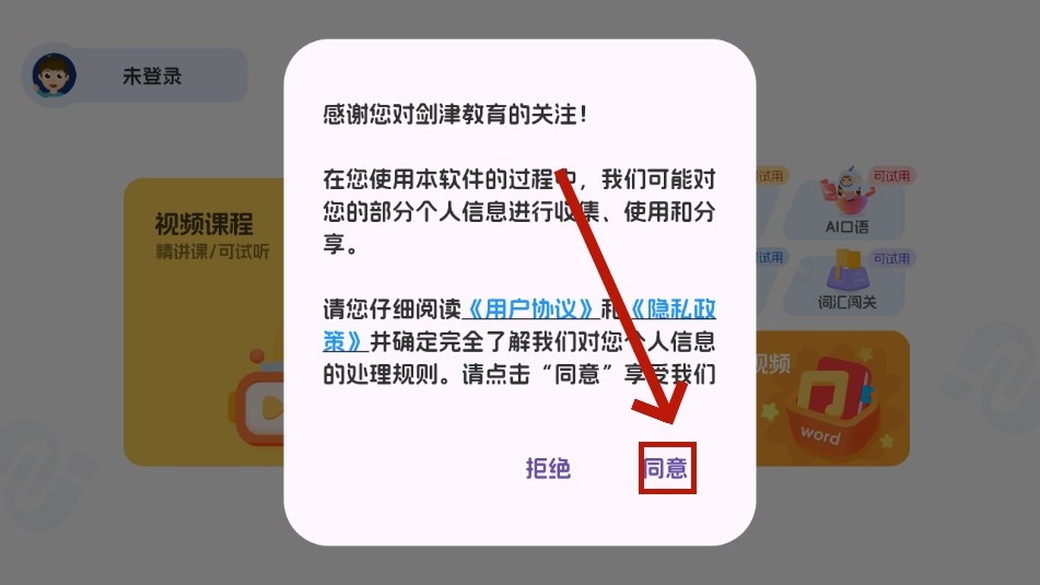 劍津教育app