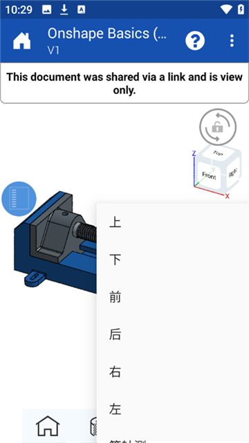 onshape簡體中文版截圖2