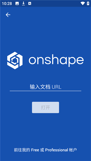 onshape簡體中文版截圖1