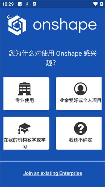 onshape簡體中文版截圖4