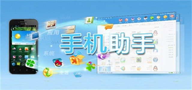 手機助手app大全