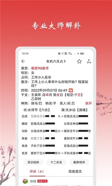 玄機六爻占卜app手機版截圖1