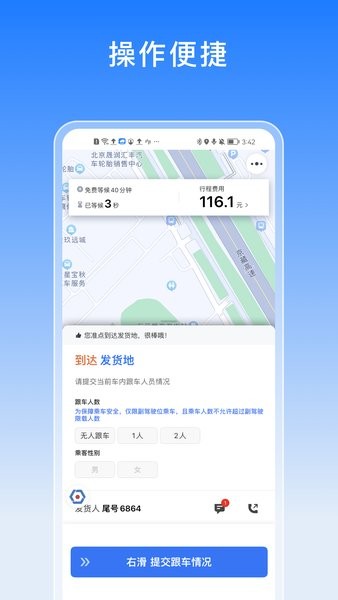 途八方貨運司機版截圖1