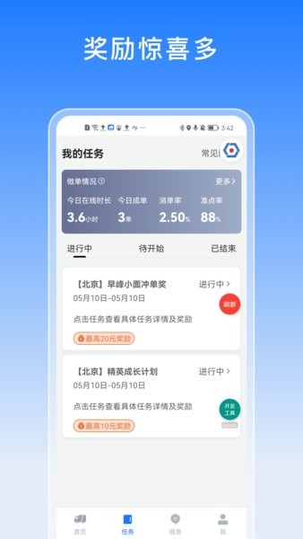 途八方貨運司機版截圖3