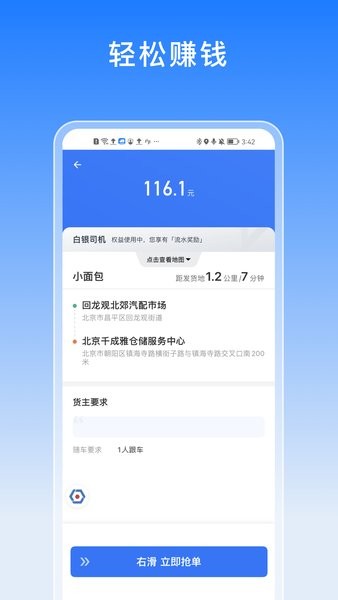 途八方貨運司機版截圖4