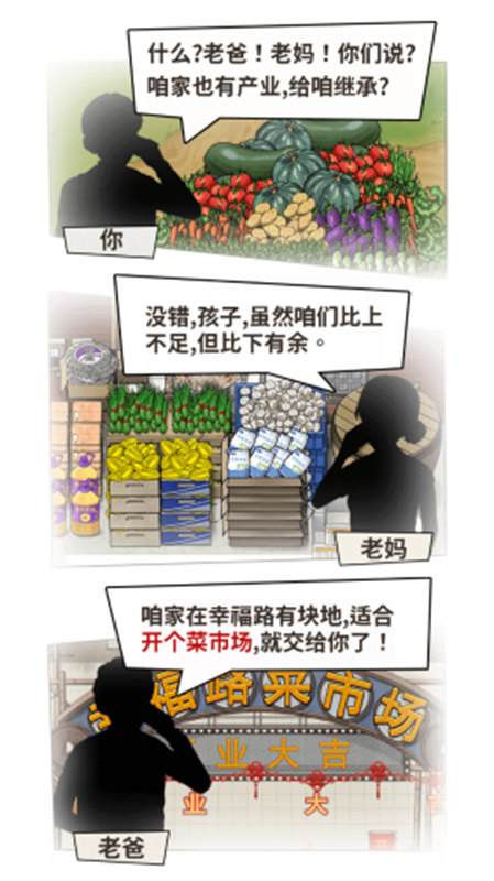 賣菜致富記截圖2