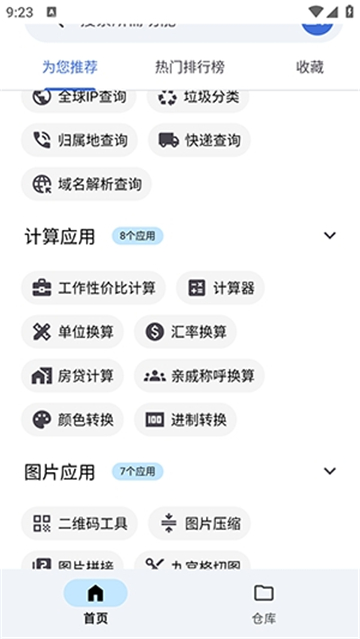 奇妙工具箱app截圖3