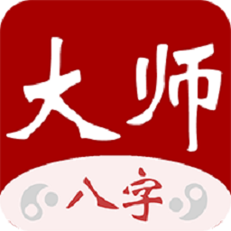 大師八字