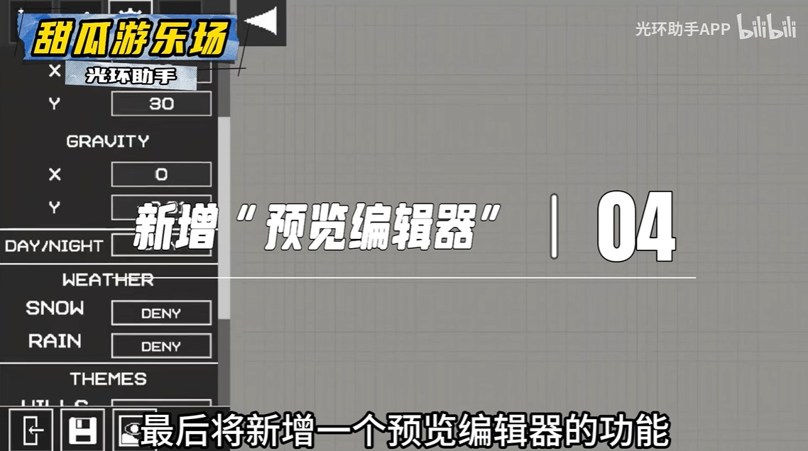 甜瓜游樂場27.5國際版