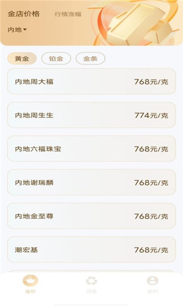 金價查詢實時app截圖1