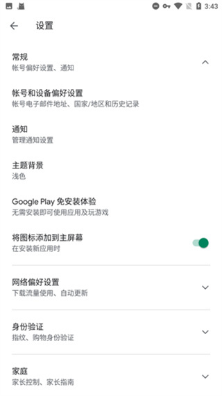 Google Play服務框架截圖1