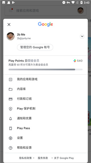 Google Play服務框架截圖3