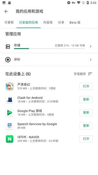 Google Play服務框架截圖4