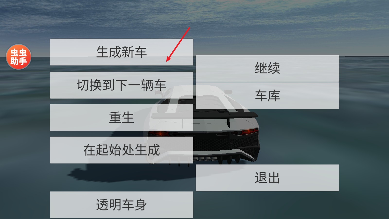 車禍物理模擬器漢化版