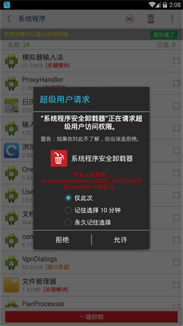 系統(tǒng)程序安全卸載器pro版截圖2