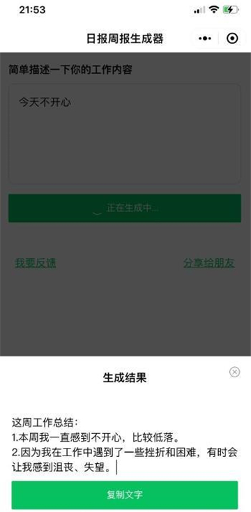 日報周報生成器pro截圖2