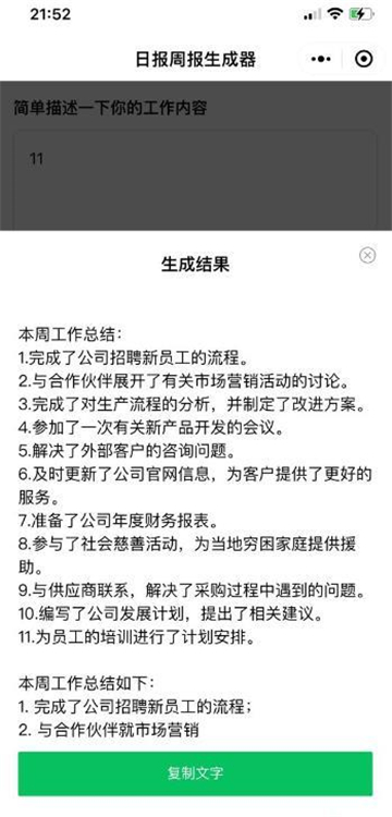 日報周報生成器pro截圖3