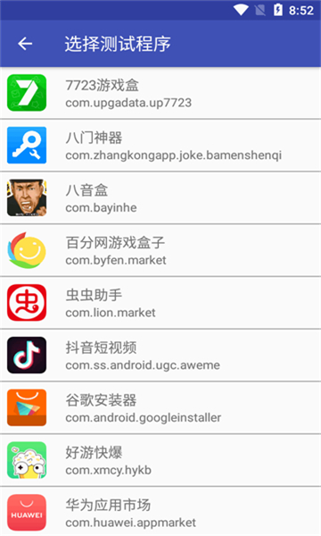 弱網(wǎng)測(cè)試工具app截圖3