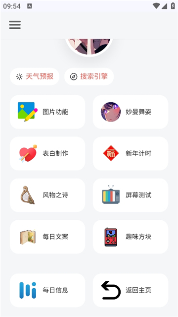 聽風工具箱軟件截圖1