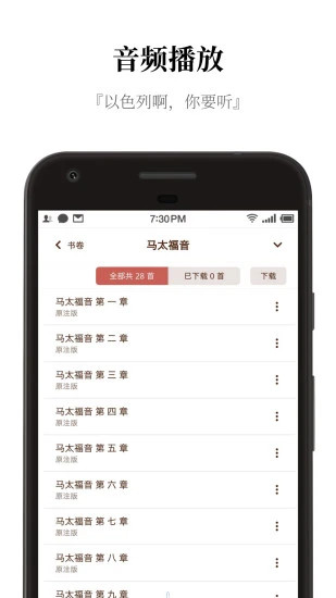 微圣經(jīng)app